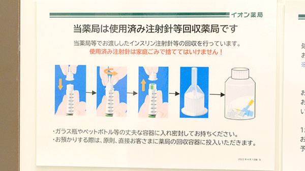 イオン薬局イオンスタイル徳島の使用済み注射針回収
