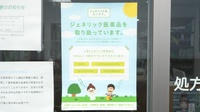 まこと薬局のジェネリック対応