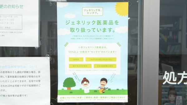 まこと薬局のジェネリック対応