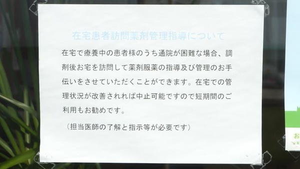 まこと薬局の在宅対応