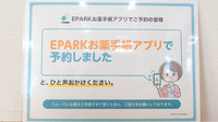まこと薬局のネット受付対応