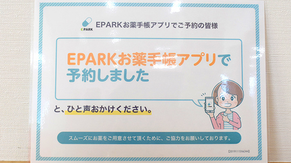まこと薬局のネット受付対応