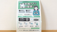 まこと薬局の電子お薬手帳対応