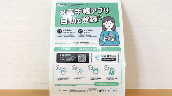 まこと薬局の電子お薬手帳対応