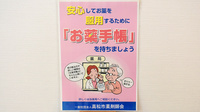 まこと薬局のお薬手帳