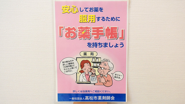 まこと薬局のお薬手帳
