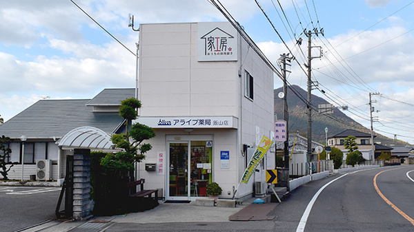 アライブ薬局飯山店の外観