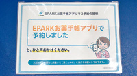 アライブ薬局本郷通り店のネット受付対応