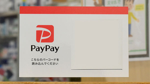 アライブ薬局本郷通り店のスマホ決済対応