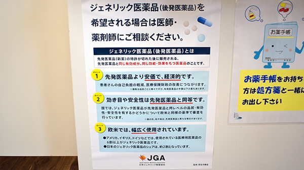 ジェネリック対応