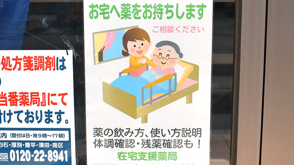 在宅対応