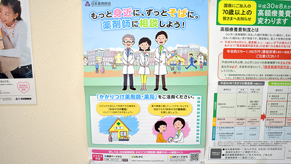 かかりつけ薬局対応