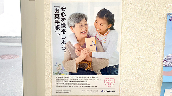 お薬手帳