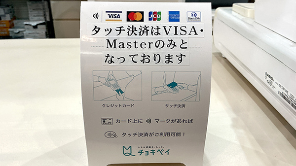 クレジットカード対応