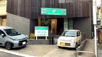 藤ファーマシー　荏子田店