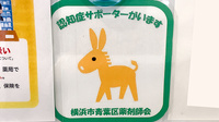 藤ファーマシー　荏子田店の認知症サポーター