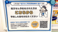 藤ファーマシー　荏子田店のネット受付対応