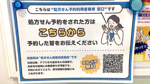 ネット受付対応