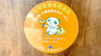 藤ファーマシー　荏子田店の在宅対応