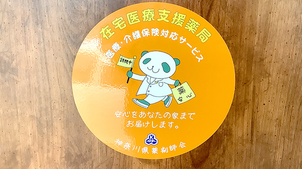 在宅対応