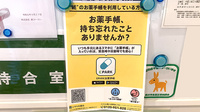 藤ファーマシー　荏子田店の電子お薬手帳対応