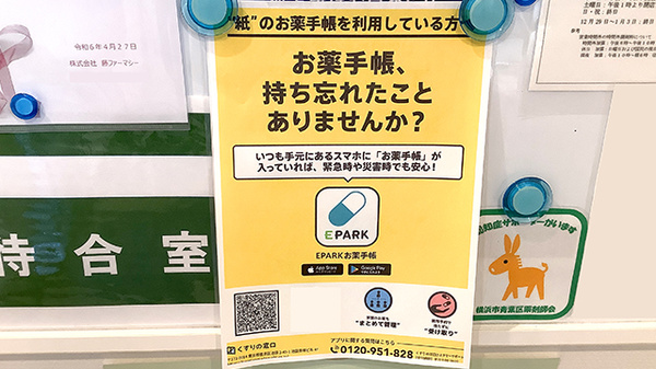 電子お薬手帳対応