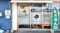 しいの木薬局　ほりにし店の入口