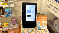 しいの木薬局　ほりにし店のオンライン資格確認