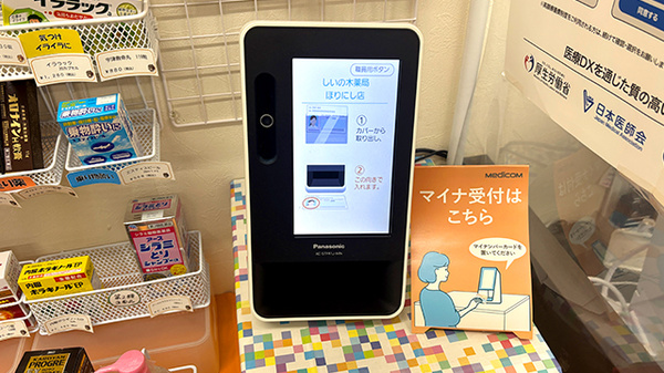 しいの木薬局　ほりにし店のオンライン資格確認