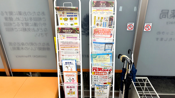 しいの木薬局　ほりにし店の冊子