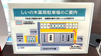 しいの木薬局　ほりにし店の駐車場案内