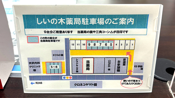 しいの木薬局　ほりにし店の駐車場案内