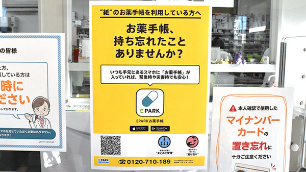 おりぃぶ薬局の電子お薬手帳対応