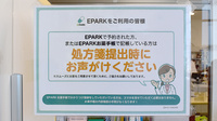 ひまわり薬局新青森駅前店のネット受付対応