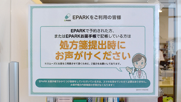 ひまわり薬局新青森駅前店のネット受付対応