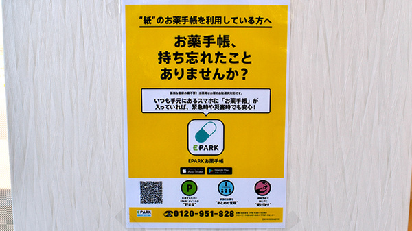 ひまわり薬局新青森駅前店の電子お薬手帳対応