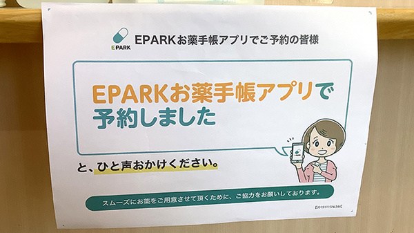 電子お薬手帳対応