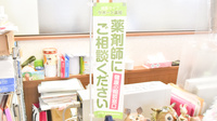 けい福薬局の相談対応