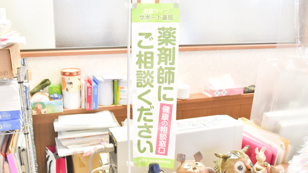 けい福薬局の相談対応