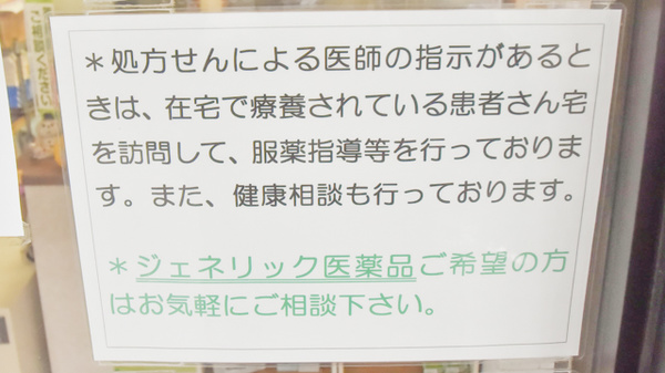 けい福薬局の在宅対応