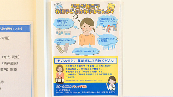クオール薬局岩沼あさひ野店の相談対応