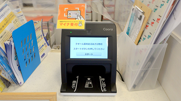 クオール薬局岩沼あさひ野店のオンライン資格確認