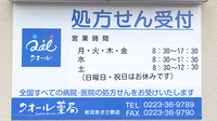 クオール薬局岩沼あさひ野店の看板
