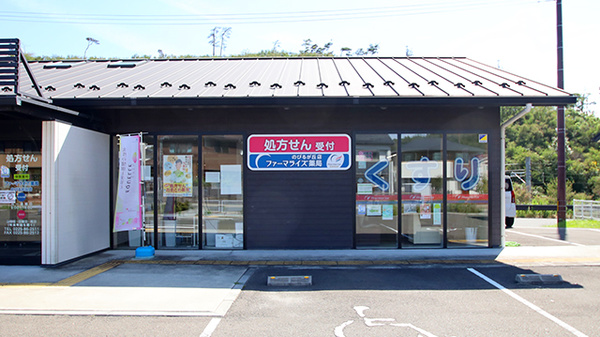 ファーマライズ薬局　のびるが丘店の外観
