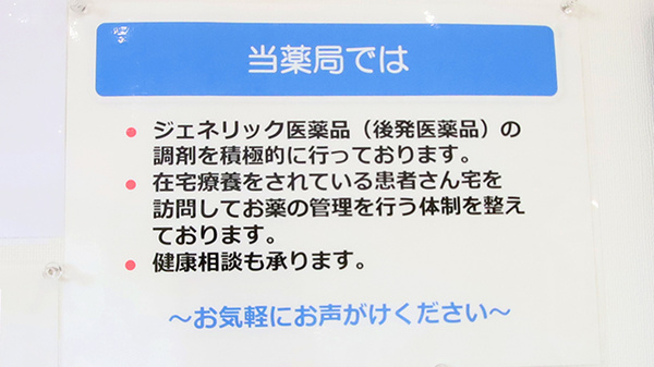ファーマライズ薬局　のびるが丘店の対応サービス一覧