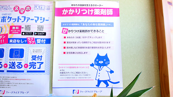 ファーマライズ薬局　のびるが丘店のかかりつけ薬局対応