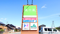 ファーマライズ薬局　のびるが丘店の看板