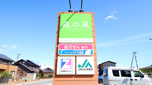 ファーマライズ薬局　のびるが丘店の看板