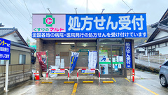 くすりのマルト調剤薬局　遠野店の外観
