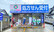 くすりのマルト調剤薬局　遠野店の外観